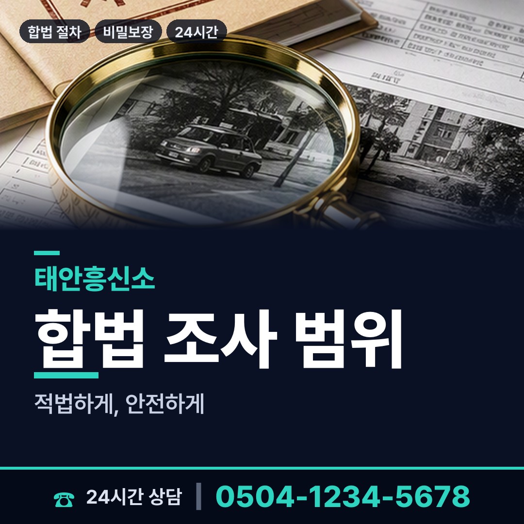태안 근흥면 프랜차이즈조사 상담 안내