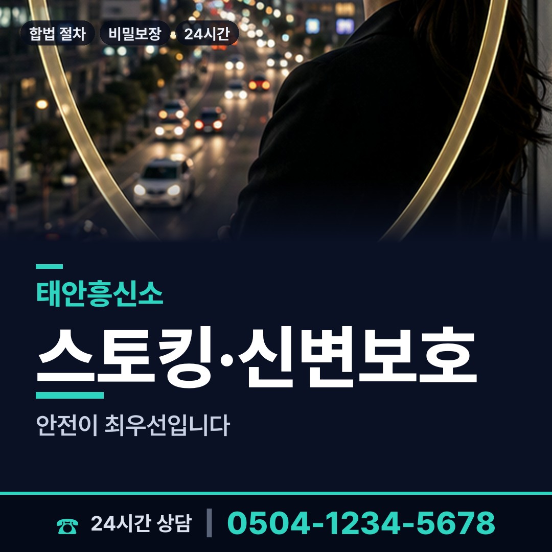 태안 근흥면 탐정업체 상담 안내