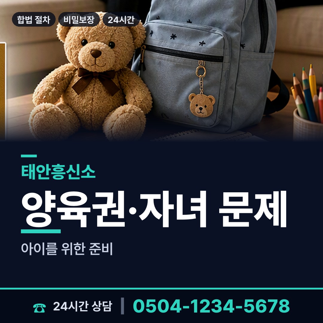 태안 근흥면 재산추적 상담 안내
